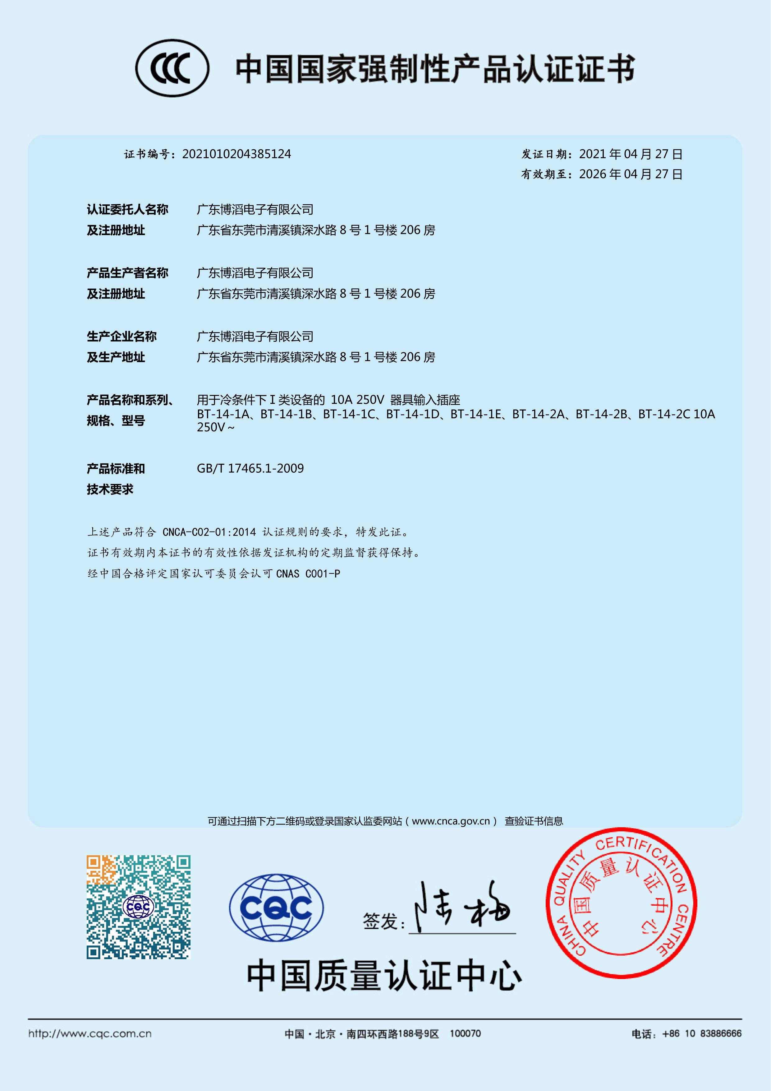 BT-14 係列CCC中（zhōng）文（wén）版