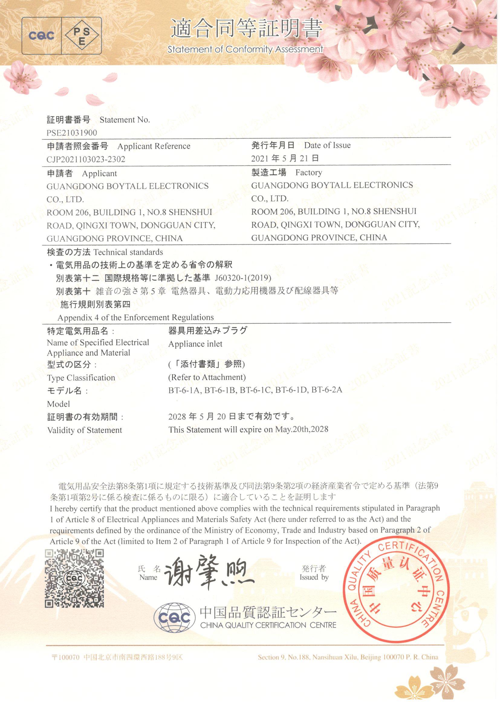 BT-6係列 CQC-PSE 證書